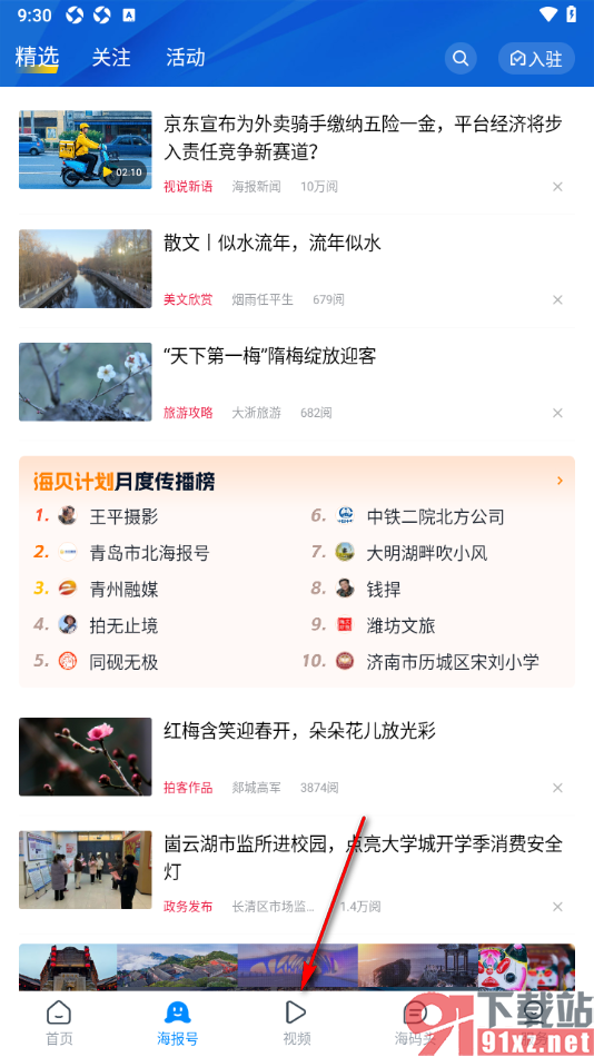 海报新闻手机版查看直播回放内容的方法