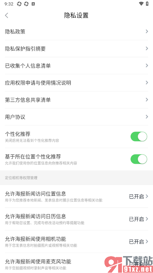 海报新闻手机版设置允许使用相机功能的方法