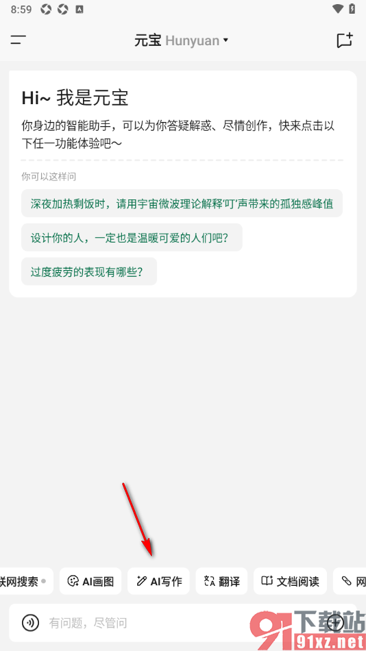 腾讯元宝AI助手APP限制文章写作字数的方法