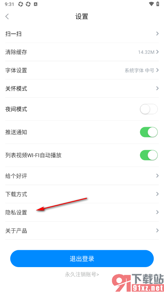 海报新闻手机版设置允许使用相机功能的方法