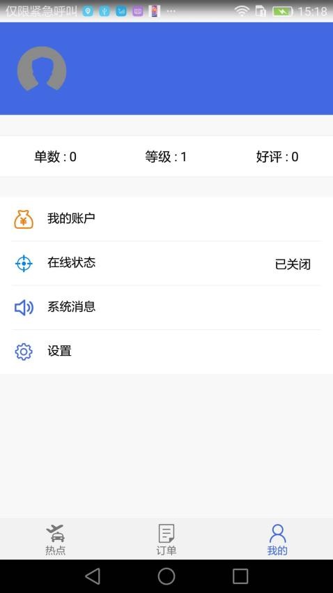 自由司机最新版v1.2.23截图4