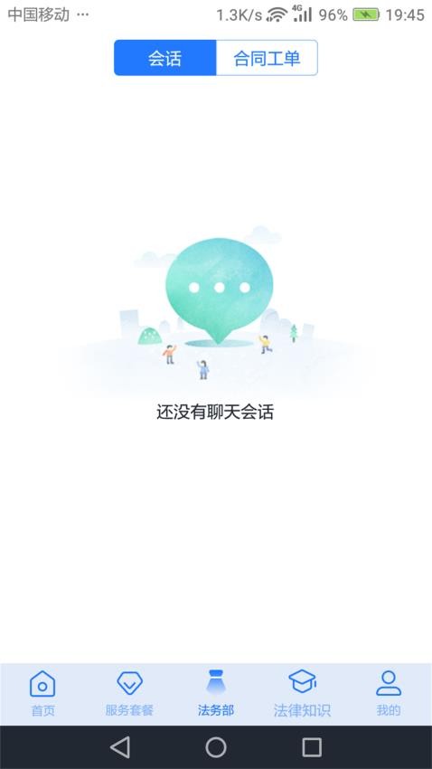 奉公法律官方版v5.0.3截图2