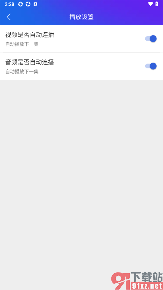 手机知网APP设置音频自动连播的方法