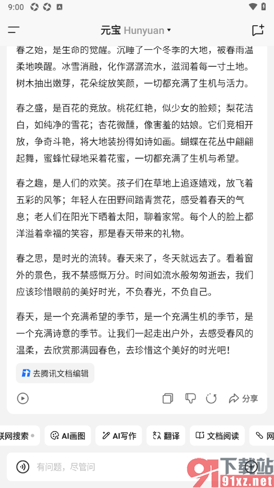 腾讯元宝AI助手APP限制文章写作字数的方法
