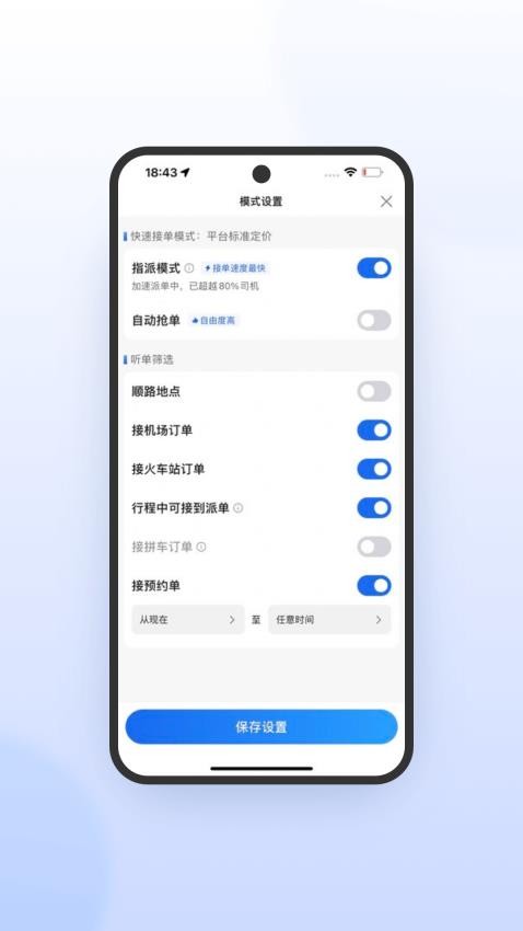 风韵出行司机极速版最新版v6.20.6.0005截图1