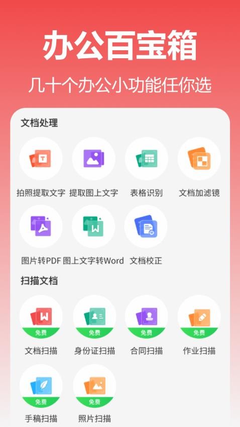 复光文字识别免费版v1.1.0.0截图5