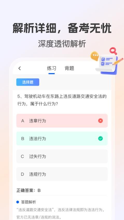 学法减分高手免费版v1.0.0截图4