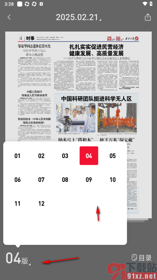 大众新闻APP查看电子报刊或数字报的方法