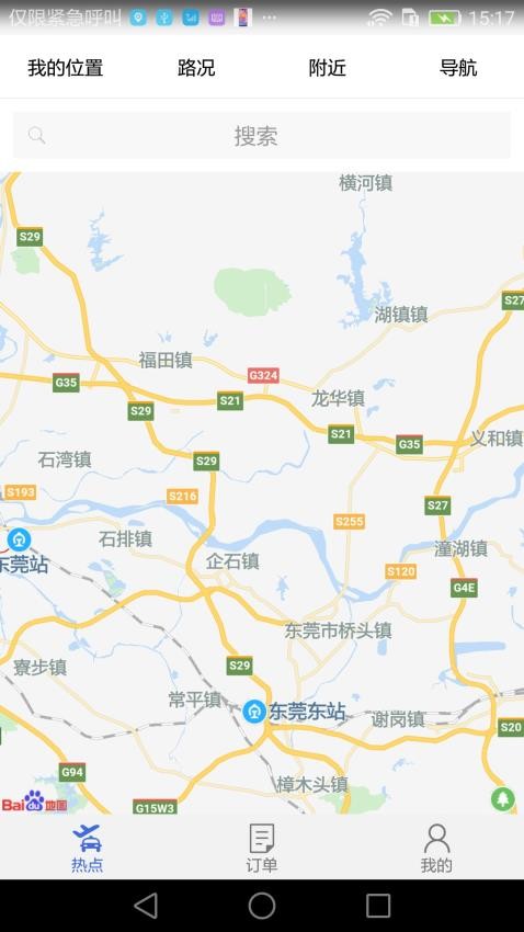 自由司机最新版v1.2.23截图2