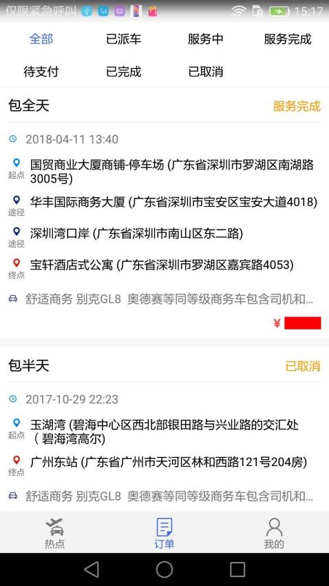 自由司机最新版v1.2.23截图3