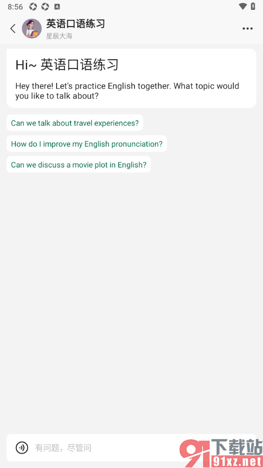 腾讯元宝APP进行英语口语练习的方法