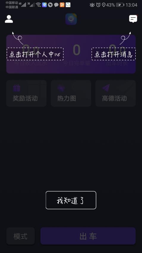 旅程司机最新版本v6.30.0.0008截图5