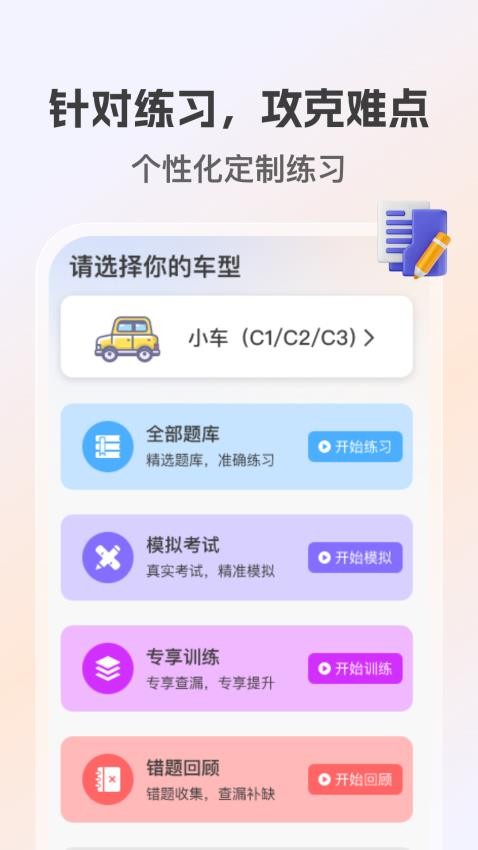学法减分高手免费版v1.0.0截图1