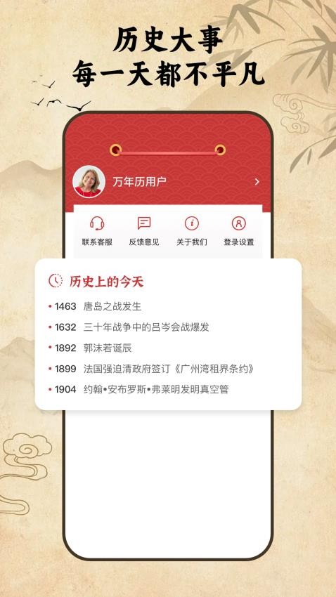 中华万年历极速版最新版v1.0.3截图4