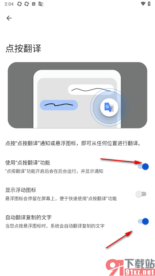 google翻译手机版设置点按翻译功能的方法