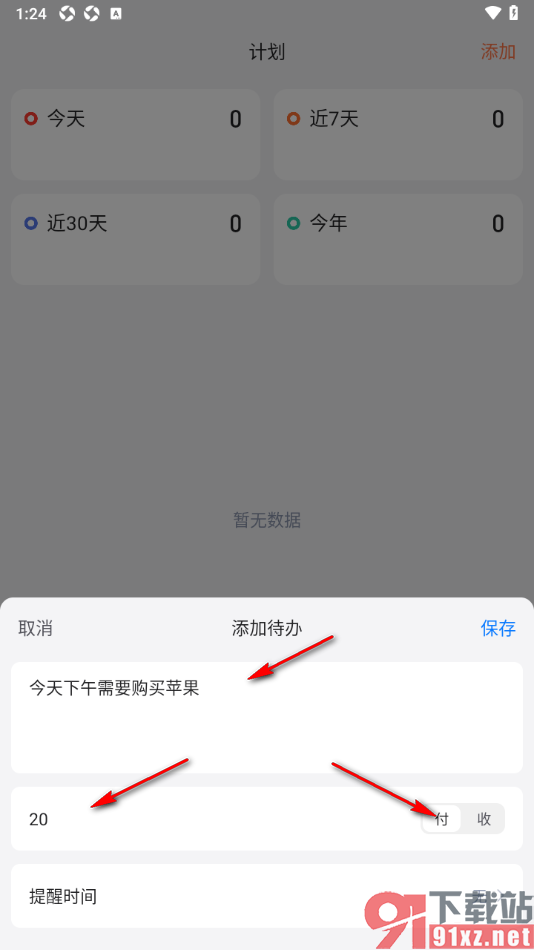 挖财记账手机版中添加待办计划的方法