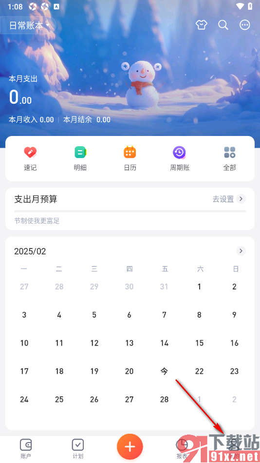 挖财记账手机版设置账单列表样式的方法