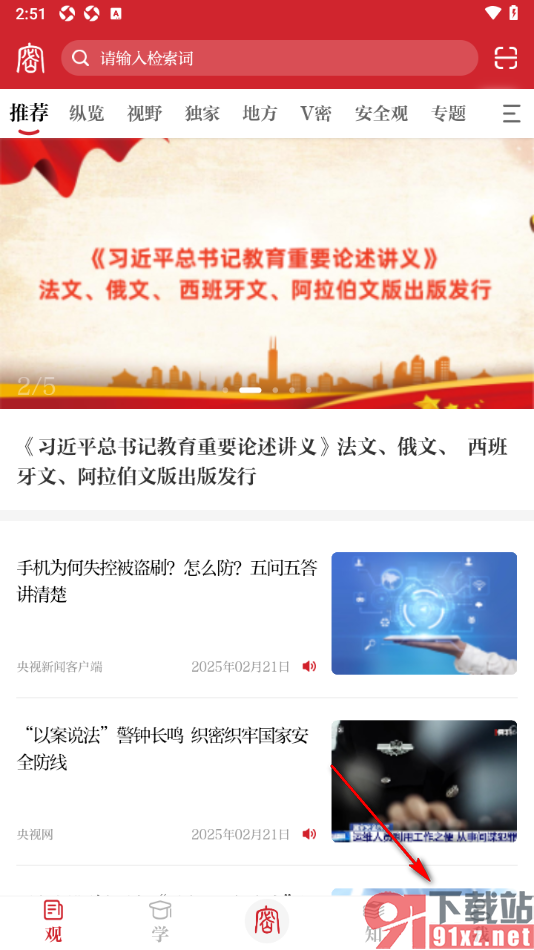 保密观手机版添加当前所在地区信息的方法