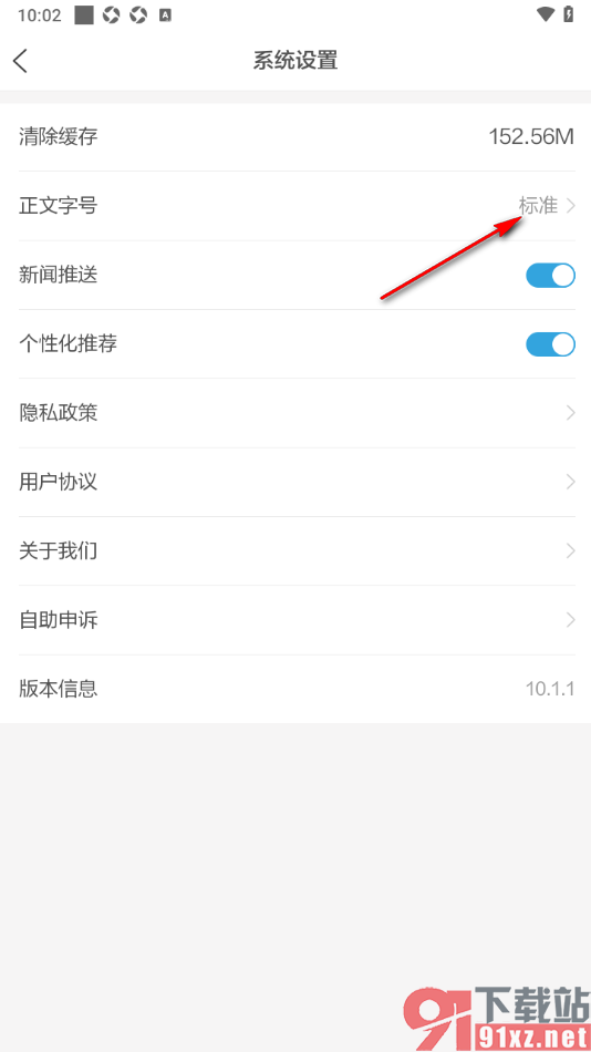 闪电新闻手机版设置正文字号大小的方法