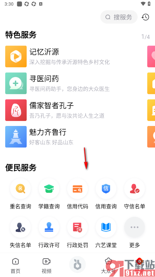 大众新闻APP进行预约挂号的方法