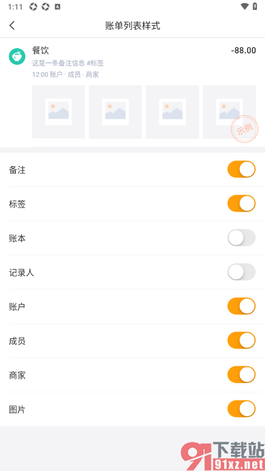 挖财记账手机版设置账单列表样式的方法