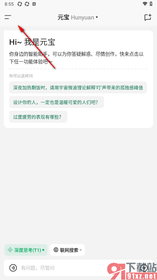 腾讯元宝APP进行英语口语练习的方法