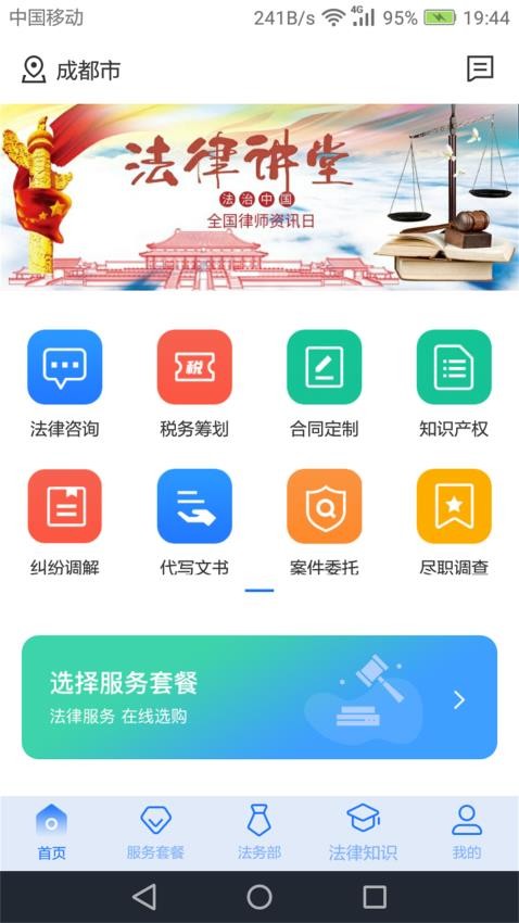 奉公法律官方版v5.0.3截图5