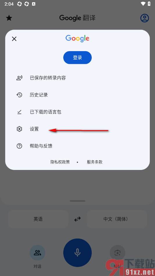 google翻译手机版设置点按翻译功能的方法