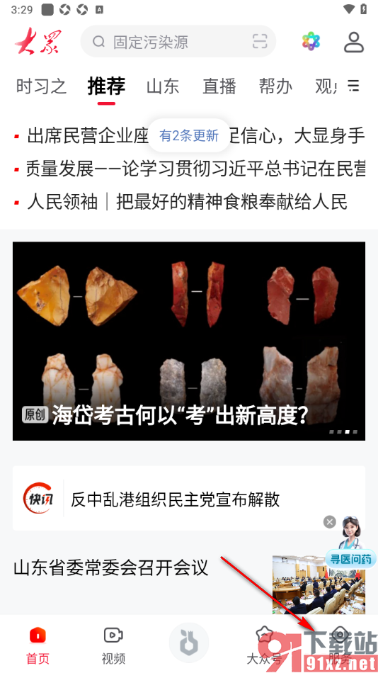大众新闻APP进行预约挂号的方法