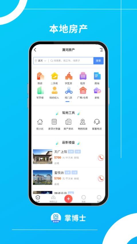 掌博士最新版v7.4.31截图3