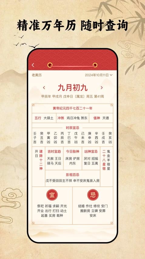中华万年历极速版最新版v1.0.3截图2