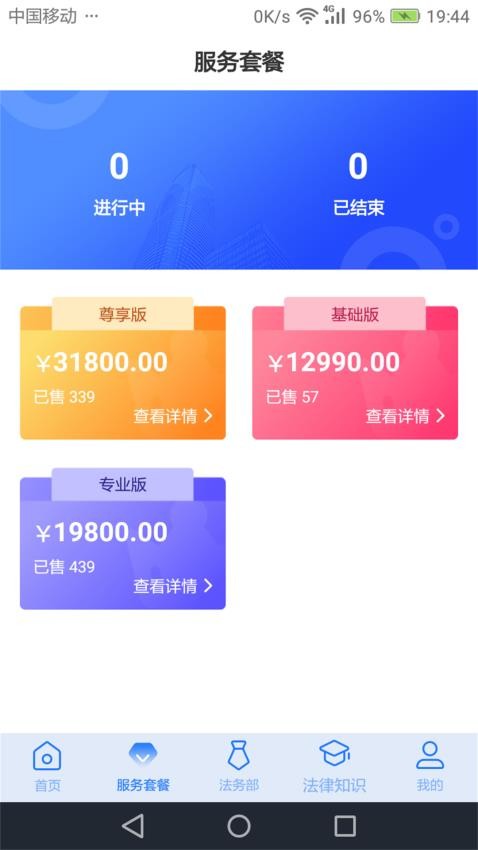 奉公法律官方版v5.0.3截图4