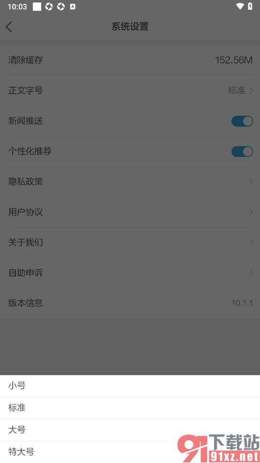 闪电新闻手机版设置正文字号大小的方法