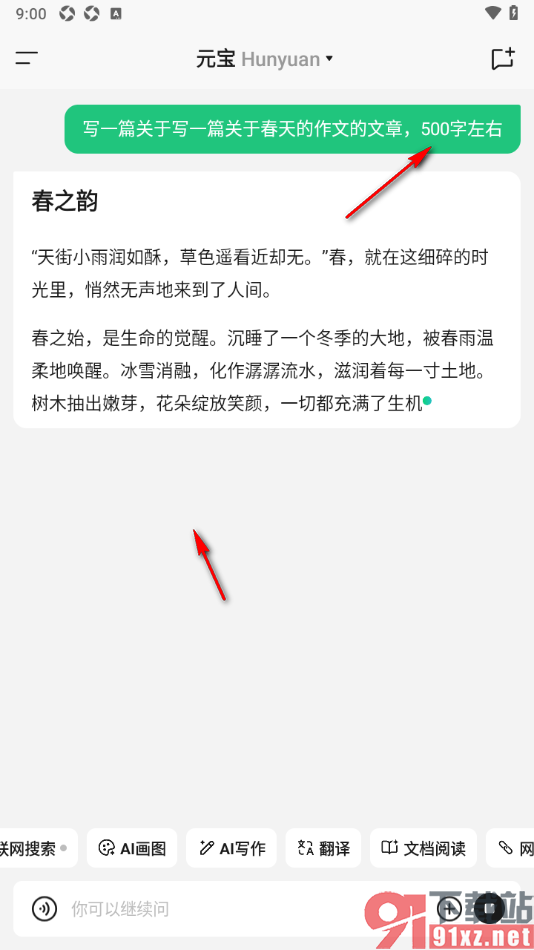 腾讯元宝AI助手APP限制文章写作字数的方法