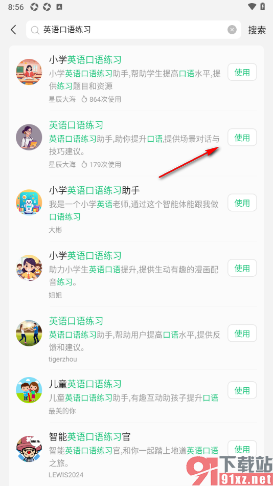 腾讯元宝APP进行英语口语练习的方法