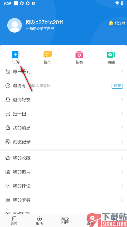 闪电新闻手机版取消订阅的视听号的方法