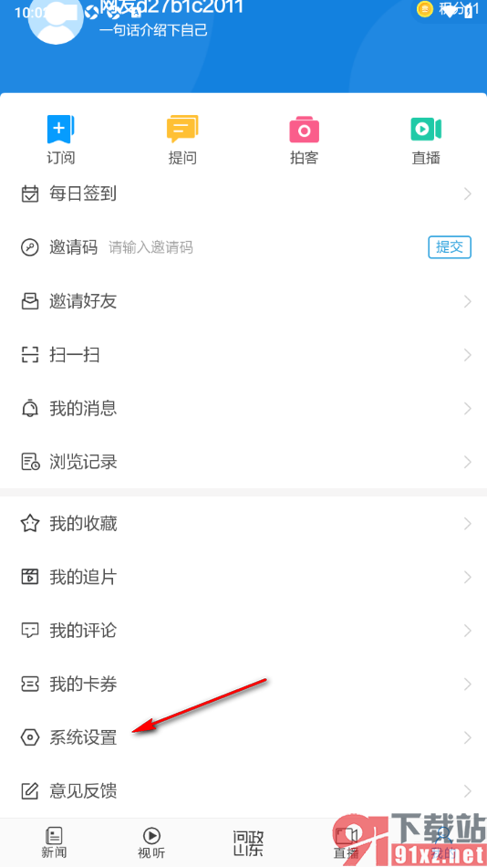 闪电新闻手机版设置正文字号大小的方法