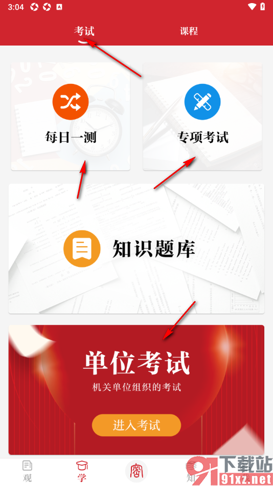 保密观APP通过观看课程获取学时的方法