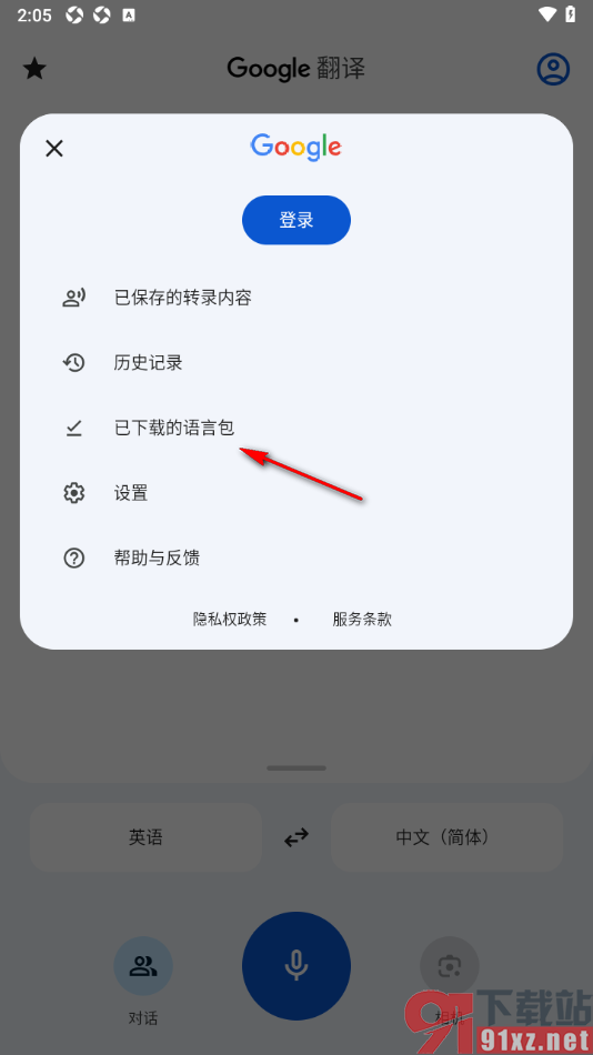 google翻译手机版下载离线翻译包的方法