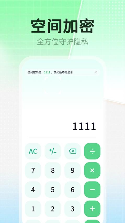 应用隐藏伪装专家官方版v1.1.1截图1