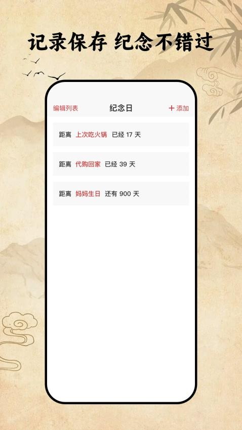 中华万年历极速版最新版v1.0.3截图1