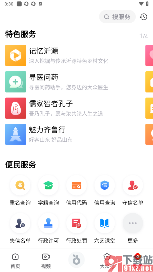 大众新闻APP进行预约挂号的方法