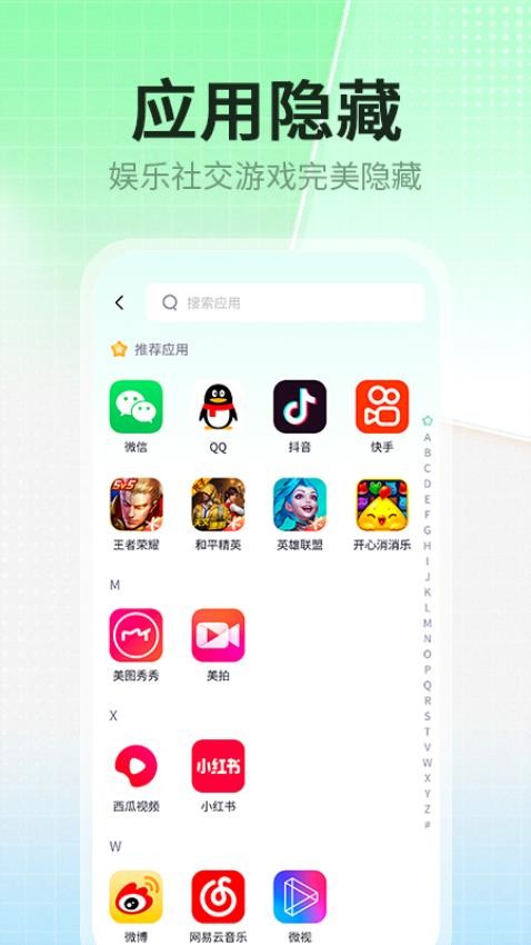 应用隐藏伪装专家官方版v1.1.1截图2