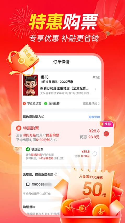 电影演出特价购票最新版v1.0.1截图4