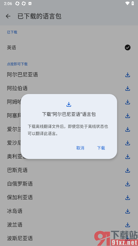 google翻译手机版下载离线翻译包的方法