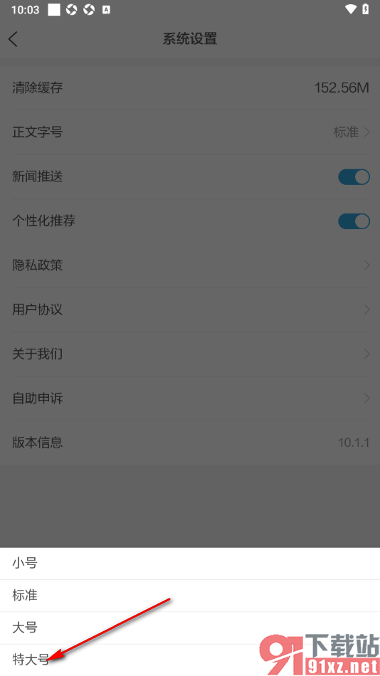 闪电新闻手机版设置正文字号大小的方法