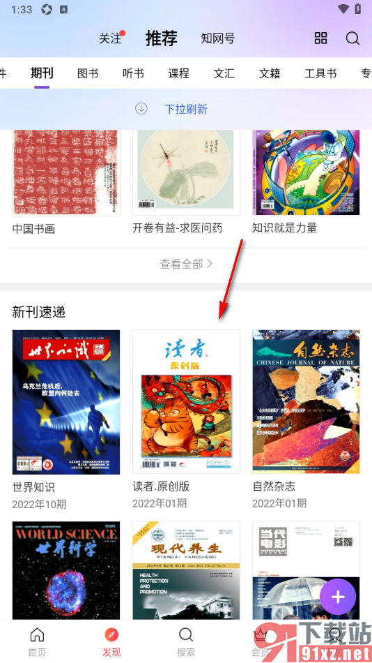 手机知网App将感兴趣的期刊添加到关注的方法
