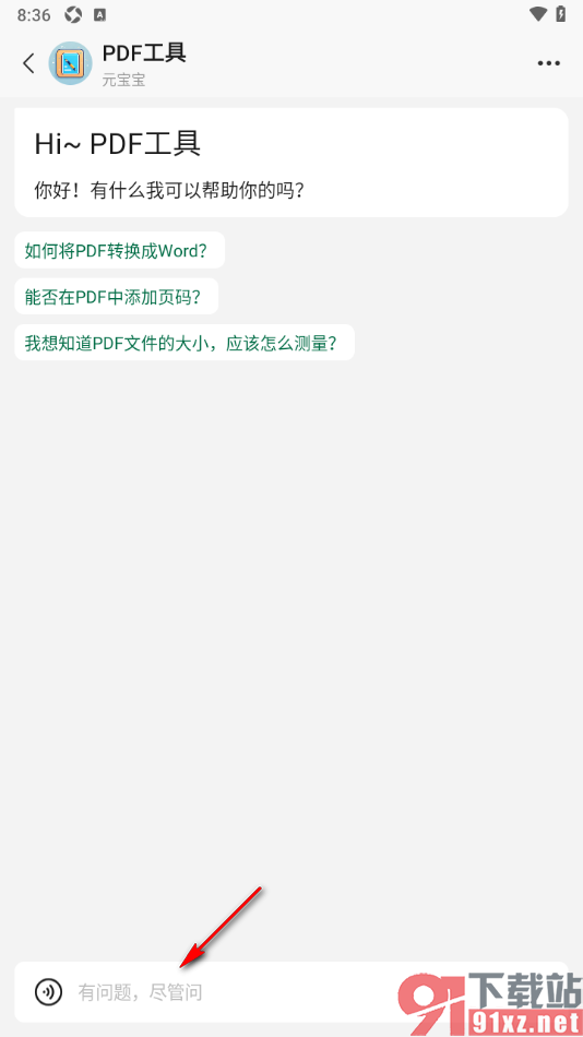 腾讯元宝AI助手APP使用PDF工具应用的方法