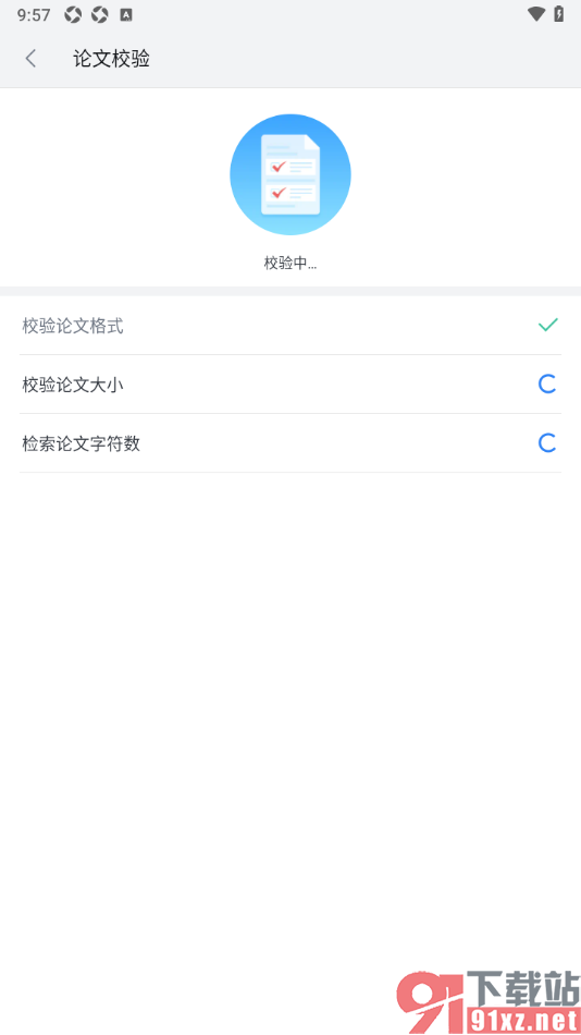 WPS手机版对论文格式进行自动排版的方法