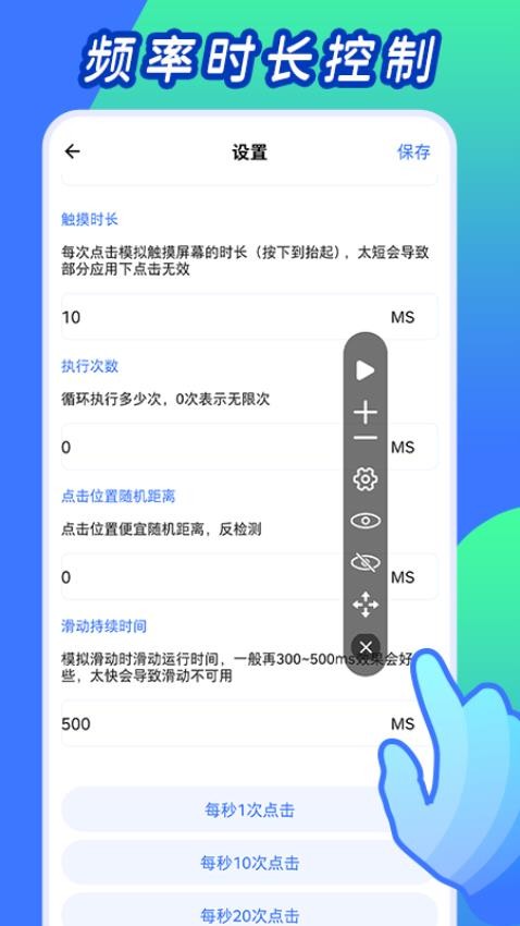 自动连点工具免费版v2.8截图2